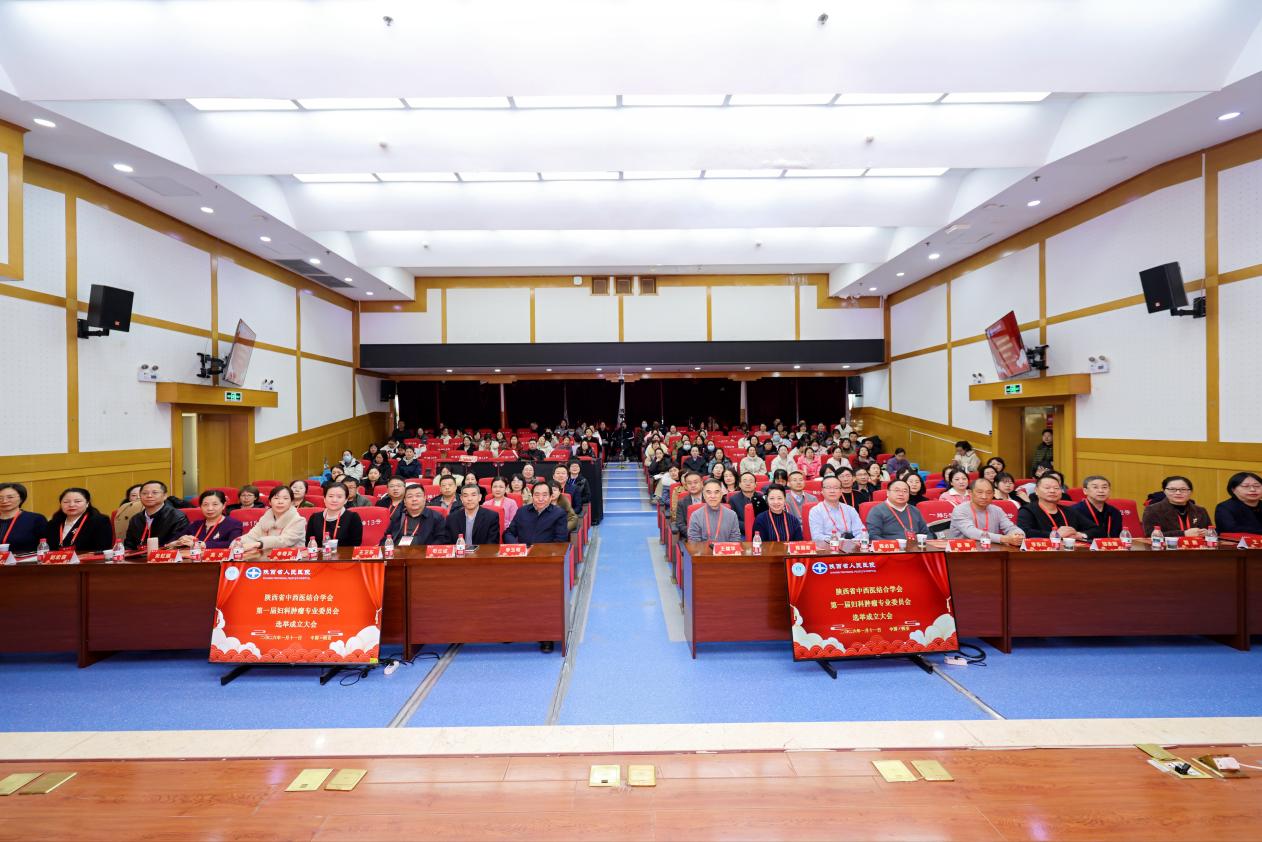 第一届妇科肿瘤专业委员会成立大会暨学术研讨会在西安成功召开