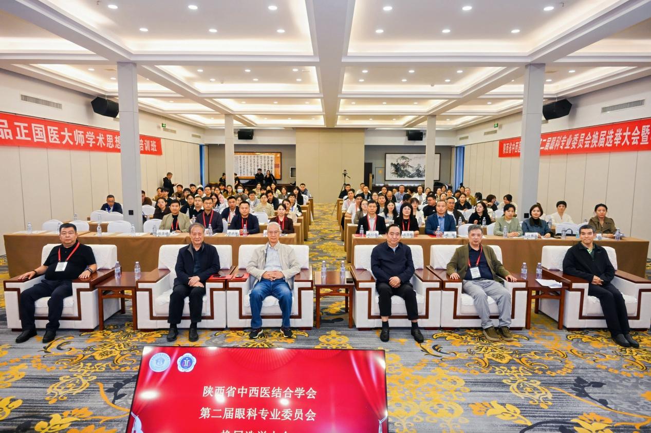 第二届眼科专业委员会换届选举大会暨学术年会暨廖品正国医大师学术思想培训班在安康圆满召开