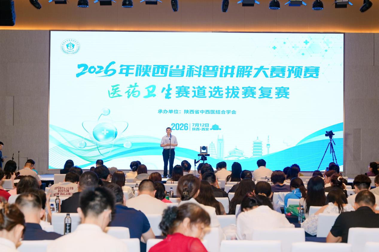 2026年陕西省科普讲解大赛预赛医药卫生赛道选拔赛复赛圆满举办