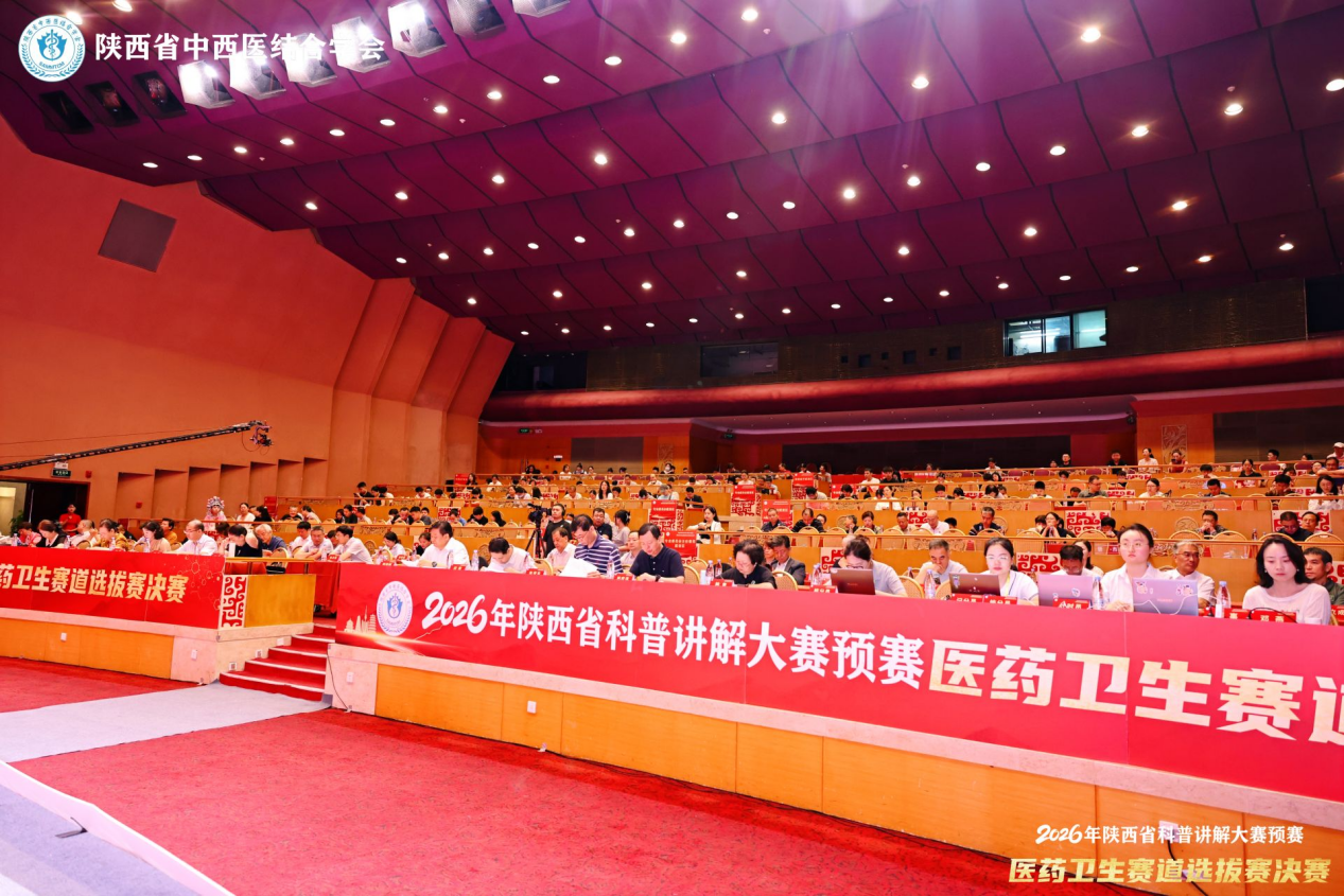 汇聚科普力量 赋能健康传播——2026年陕西省科普讲解大赛预赛医药卫生赛道选拔赛决赛圆满举行