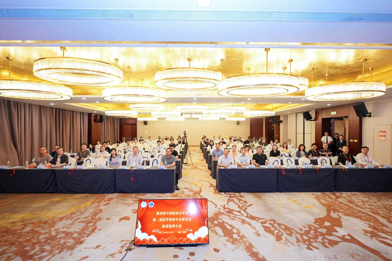 第二届医学美容专业委员会换届选举大会暨学术年会圆满召开